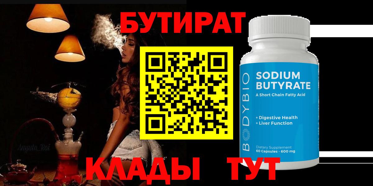 Бутират оксана  Вход с VPN  Сосновый Бор 