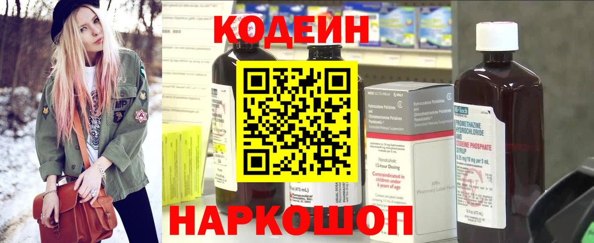Кодеин напиток Lean (лин)  Вход с VPN  Codein Purple Drank  Сосновый Бор 