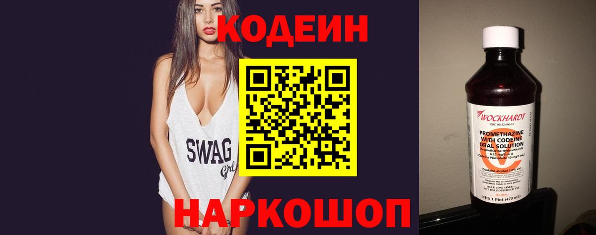 Кодеиновый сироп Lean Purple Drank Сосновый Бор