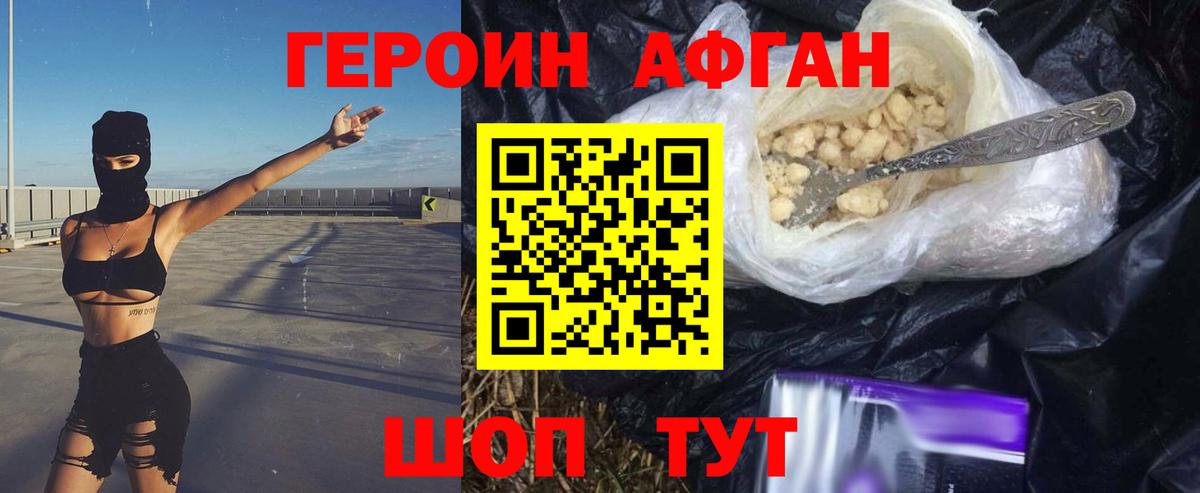 ГЕРОИН белый Сосновый Бор
