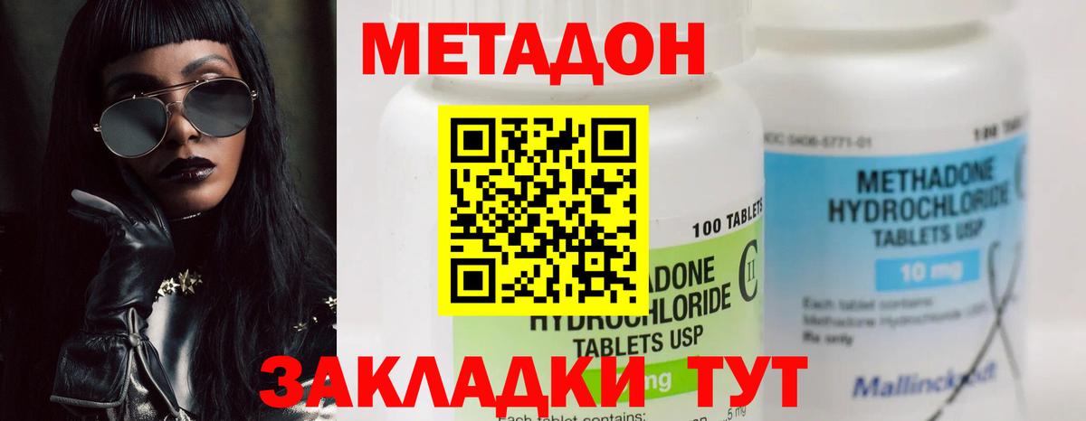 Сосновый Бор  МЕТАДОН methadone  Вход с VPN 